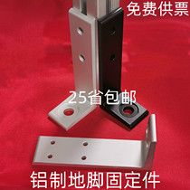 Aluminum anchor connector L-shaped anchor square foot cup ground floor fence base guardrail support