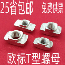 European standard aluminum profile fittings T-nut 20 30 40 45 type M3M4M5M6M8t ship type hammer head cap