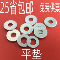 Standard da ping dian increase flat washer M3 M4 M5 M6 M8