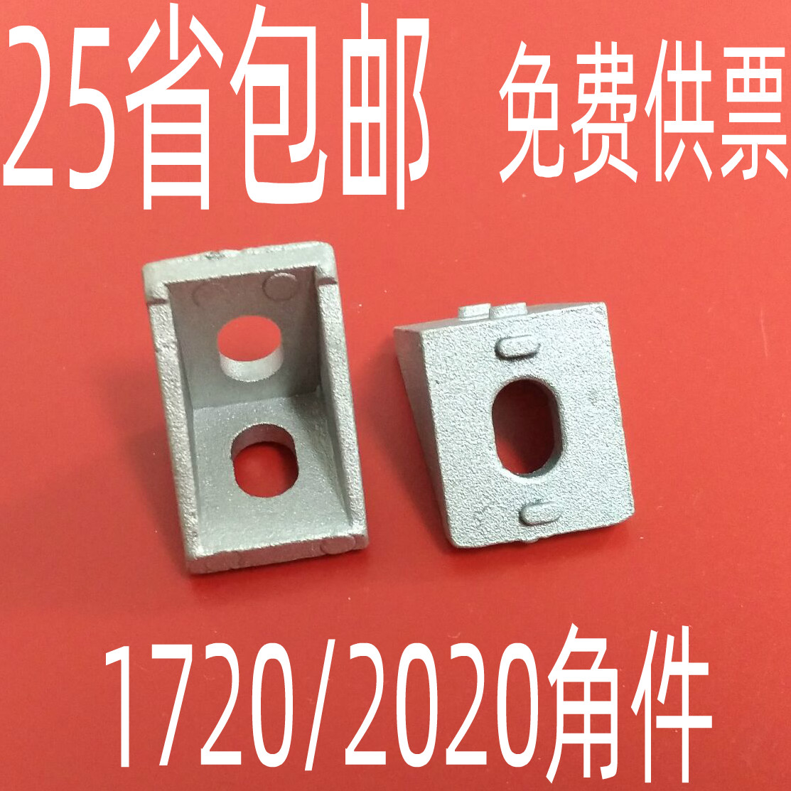 2020 Corner Size size 1720 corner piece profile Angle Fixed Seat