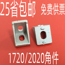  2020 corner code Outline size 1720 corner piece profile right angle holder