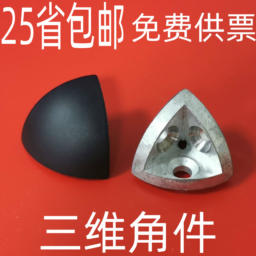 Three-dimensional connecting piece 2020 3030 4040 4545R arched angle piece