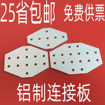 Aluminum profile reinforced plate cross connecting plate 2020 3030 4040 4545 6060 8080 flat panel