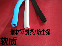 Soft flat seal dust strip 6 8 10mm suitable for 2020 3030 4040 profile profile flat seal groove strip