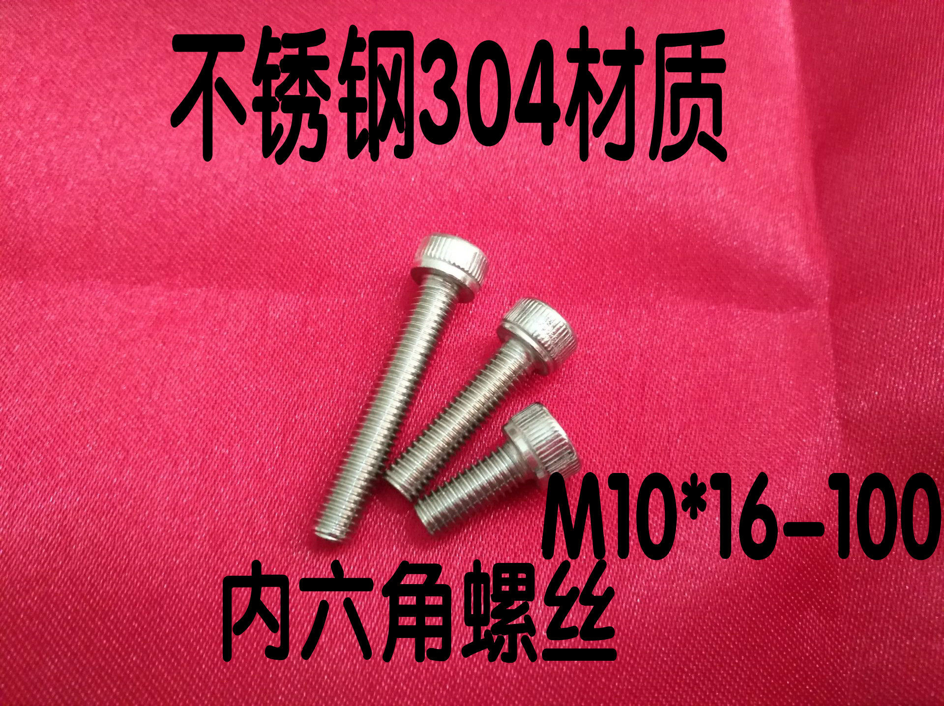 304 stainless steel inner hexagonal screw cylindrical head cup head M10 * 16 20 20 30 30 3456789100