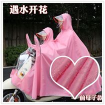 Double raincoat electric car mother and child cartoon poncho anti-floating 2 people 2021 New battery car with children parent-child