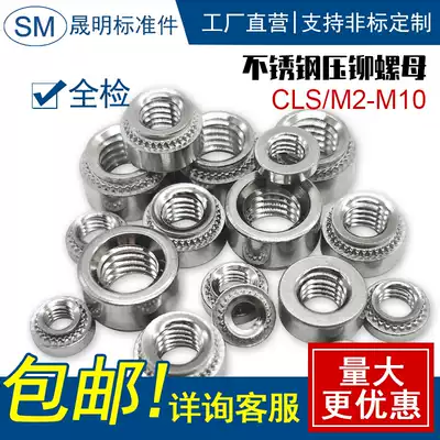 304 stainless steel riveting nut CLS stainless steel riveting nut M2M2 5M3M4M5M6M8M10