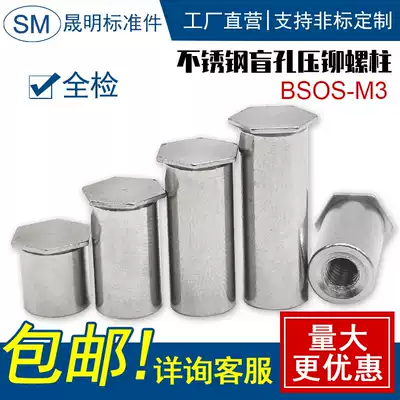 Stainless steel 304 blind hole riveting stud Riveting nut Column riveting stud M3x3~M3x45 bottom hole 5 4