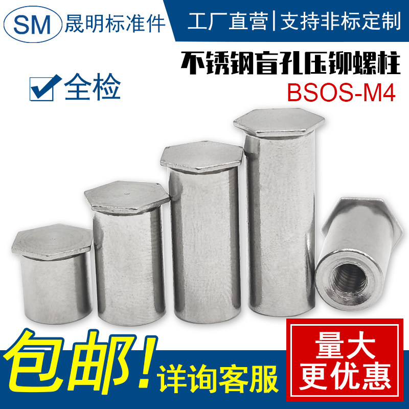 Stainless steel 304 blind hole riveting nut column Pressure riveting nut column Pressure riveting screw M4x4~-M4x48 bottom hole 7 2