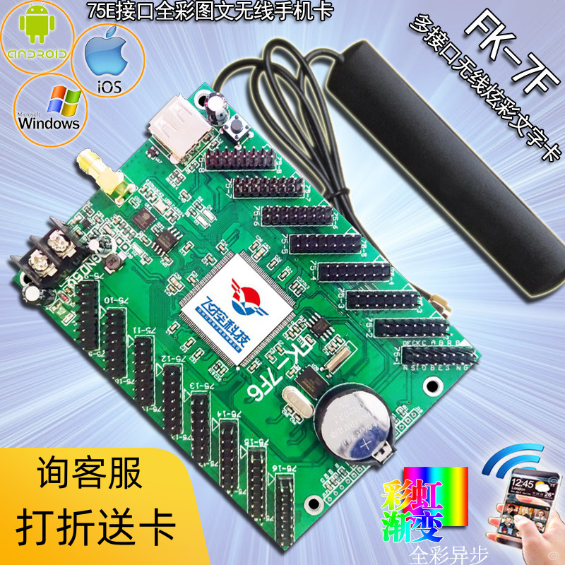 FK-8F5 FK-8F5 7F5 7F6 7F6 phone WIFI partition full-screen wireless LED display dazzling control card flying control