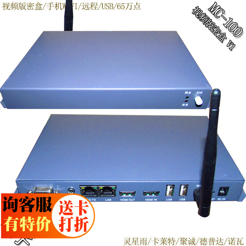 MC100-V1 key box Video version synchronous asynchronous dual-use playback box Full color LED display sending card