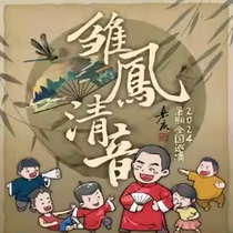 8 04 Shanghai Uncle Jiaqing Sound Conference - 2024 Yoshi Qingyin Tour Shanghai Station Tickets
