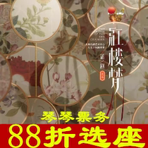 9 03-09 22 (Shanghai) The complete version of the drama Dream of Red Mansions tickets and seat selection online