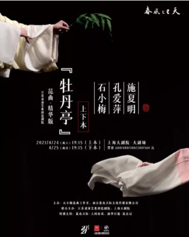 4.24-25 Kunqu Opera Essence Edition 