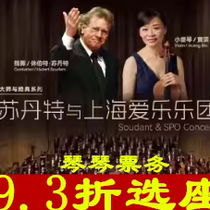 5 25 Shanghai Philharmonic Orchestra Master and Classic Series Sultan and Shanghai Philharmonic Orchestra ticket seat