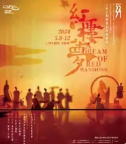 5 08-05 12 Shanghai Jiangsu Grand Theatre Original Ethnic Dance Drama Dream of Red Mansions Tickets Online Electrics