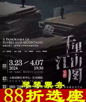 3 23-04 14 Shanghai drama Thousands of River Mountains tickets online selection of Shanghai Drama Art Center