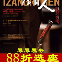 9 13-09 17 (Shanghai) 12 People tickets online seat selection