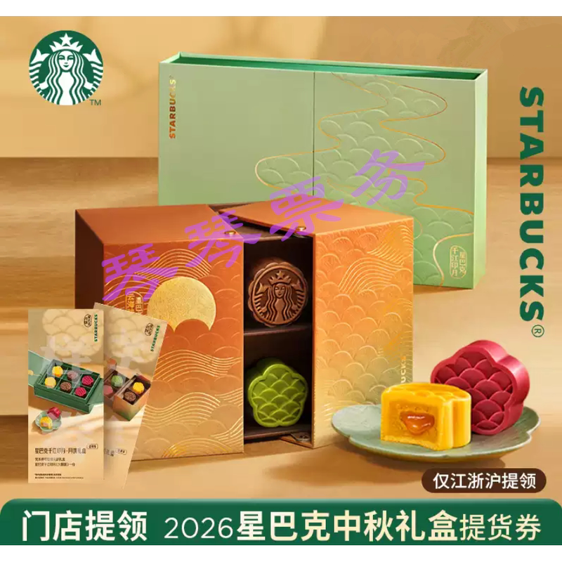 Starbucks Mooncake Voucher Type 358 Qianjiang Yingyue Type 468 Yunhai Yingyue Mid-Autumn Mooncake Redemption Voucher for Jiangsu, Zhejiang, and Shanghai Starbucks Mooncake Voucher Type 358 Qianjiang Yingyue Type 468 Yunhai Yingyue Mid-Autumn Mooncake Redemption Voucher for Jiangsu, Zhejiang, and Shanghai