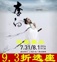 7 31-8 01 Tickets and seats for the grand Chinese Opera and Dance Theater dance drama Li Bai