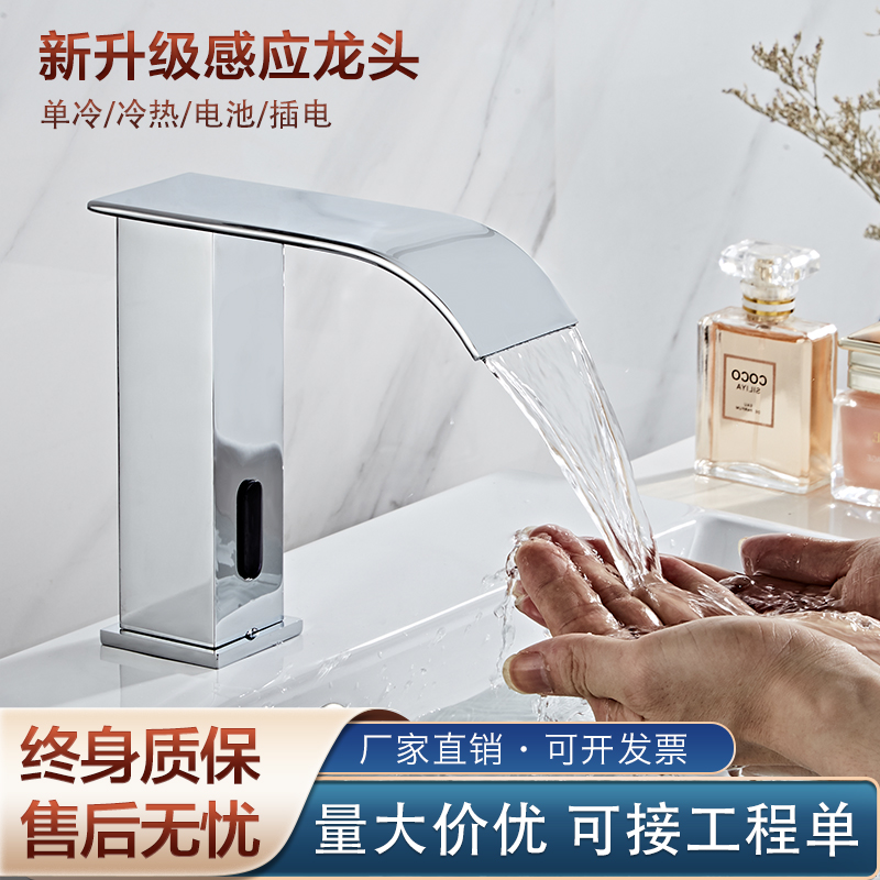 Fully Automatic Waterfall Water Outlet Home Hot And Cold Wash Basin Single Cold Infrared Sensor Intelligent Inductive Tap