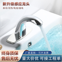 All copper induction faucet automatic intelligent faucet single cold and hot induction faucet household hand washing device