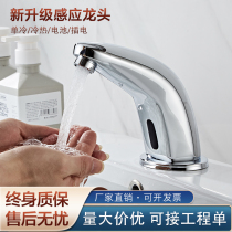 Fully automatic induction tap Handwashing pool Full copper hot and cold infrared intelligent inductive faucet single cold AC DC