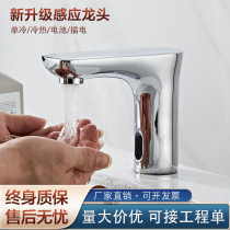 Inductive faucet fully automatic smart tap Single-cold hot and cold inductive faucet Home infrared washers
