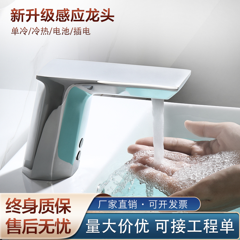 Fully automatic induction faucet all copper single cold and hot induction type hand wash intelligent induction faucet