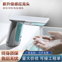 Fully automatic induction tap full copper single cold hot and cold inductive hand washing machine intelligent induction faucet