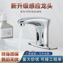 Full-copper induction tap full automatic sensing intelligent tap inductive single-cold hot and cold infrared handwashing machine