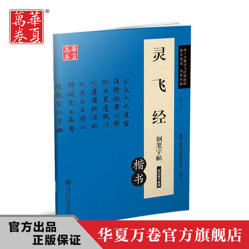 Lingfei via small block letters with hard-pen calligraphy pen and calligraphy pen in calligraphy and calligraphy of Lu Zhongkai Book of calligraphy and calligraphy for beginners