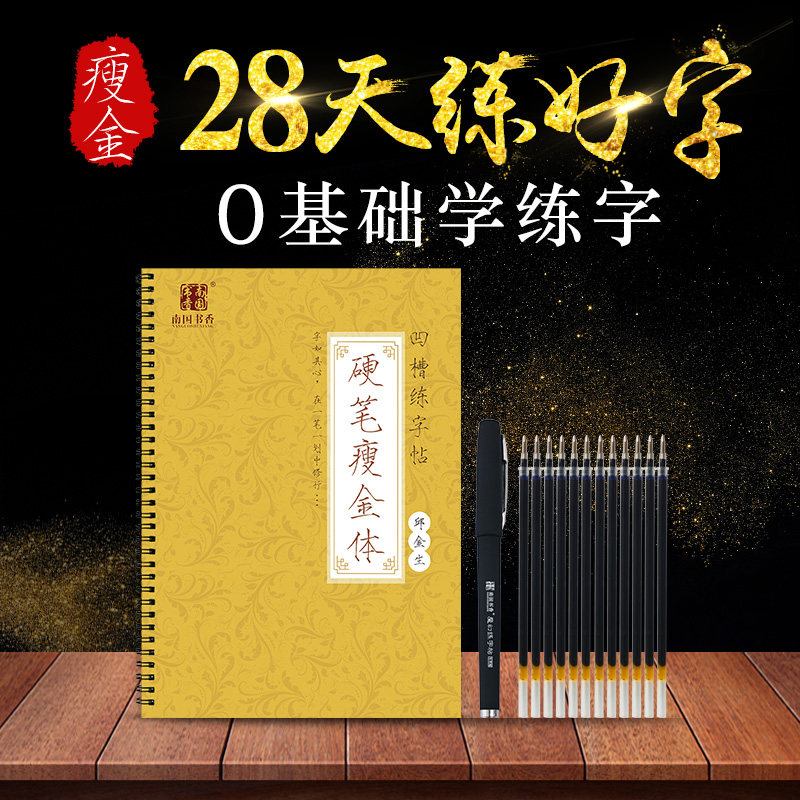 Thin gold body groove copybook adult Song Huizong thousand-character text speed-up beginner hairpin small regular script hard pen calligraphy copybook