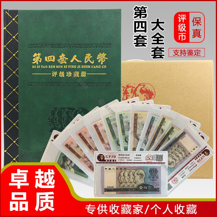 Fourth set of RMB large full sleeve 80 version 90 version rated RMB banknote Three cohorn fidelity