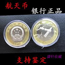 2015 Spaceflight Commemorative Coin Par Value RMB10  Coin China Aerospace Coin New Fidelity Send Round Box