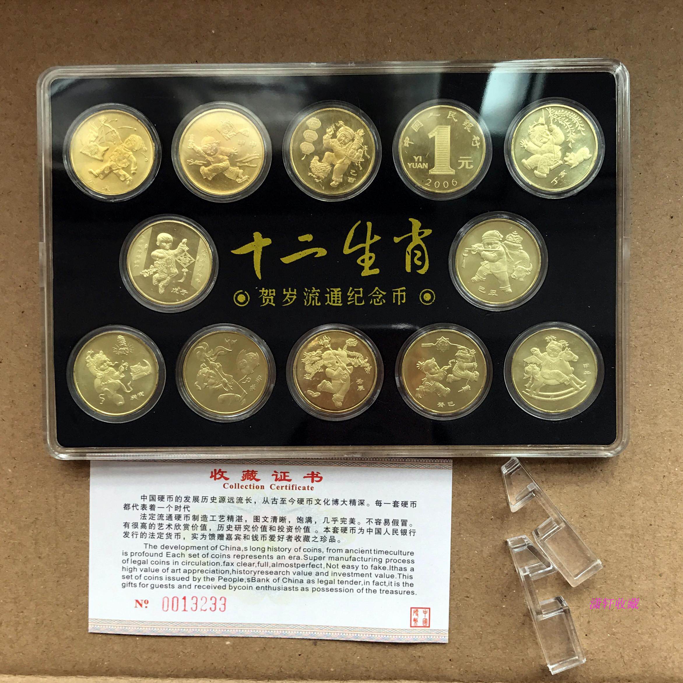 The first round of the twelve zodiac commemorative coins set 12 pieces of sheep-horse zodiac commemorative coins one yuan face value
