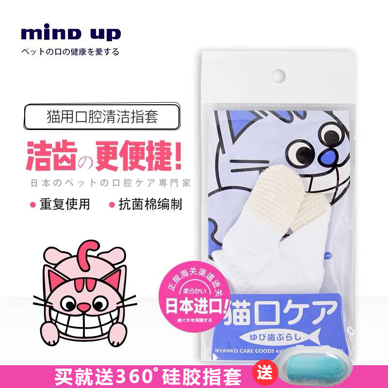 Japanese mindup cat finger set dog toothbrush pet oral cleaning in addition to bad breath plaque cleaning artifact