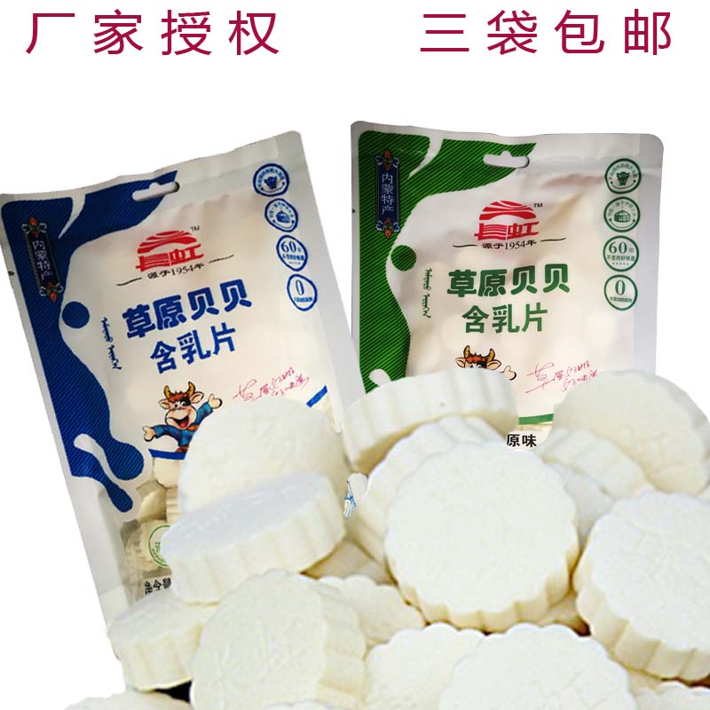 Inner Mongolia Changhong Milk Bay Dairy Bay Prairie Bebe 250 gr Four Flavors Original sour Grandmother slices Leisure snacks-Taobao