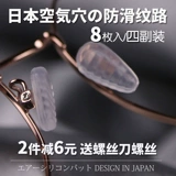 Японская силиконовая нескользящая мягкая подушка безопасности, комфортные очки с аксессуарами, антистресс