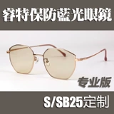 Оригинальный линза в Японии Ruidbao Anti -Fatigue Anti -Radiation Anty -Blue Light Glasses S/SG255 Настройка профессиональной версии
