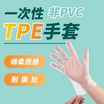 Thickened disposable gloves TPE food food kitchen baking hairdressing housework cleaning waterproof 100 boxed