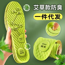 Mugwort deodorant insoles military training men and women breathable summer dehumidification and sweat-absorbing insoles not tired after standing for a long time sports massage insoles