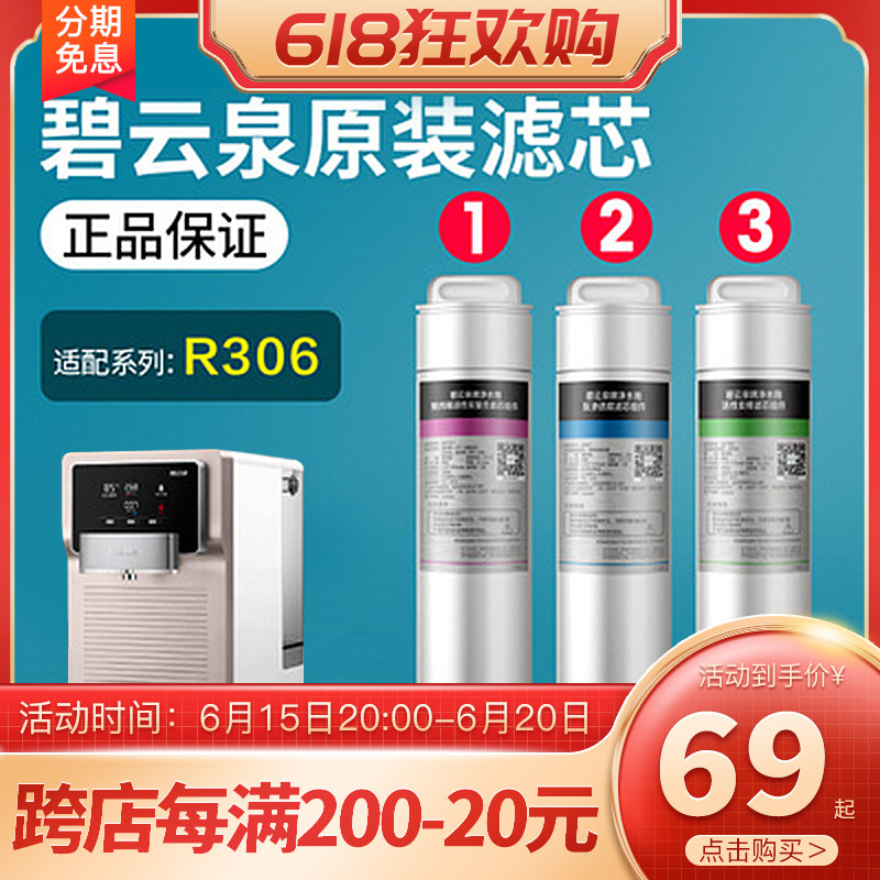 Lake Beyyun Quan Water purifier filter core jst-r306 filter core intelligent water purifier Flagship Store Officer Network