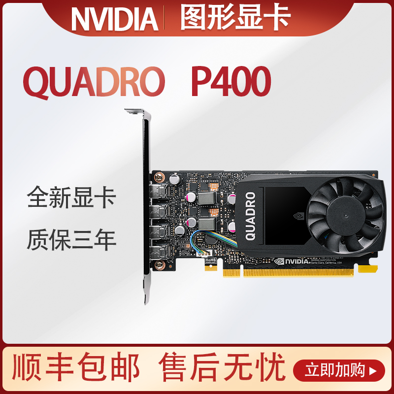 Original dress nvidia quadro p400 brand new professional graphics graphics card drawing 2GB send switching lines