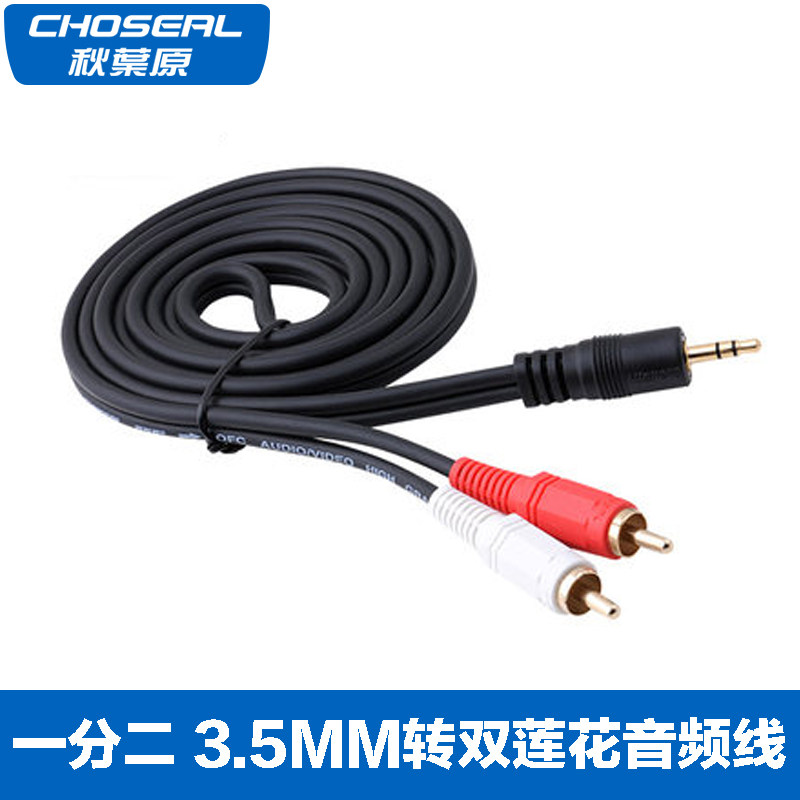 Choseal Akihabara Q-304 audio cable one point two 3 5mm to double lotus head 2rca audio cable box