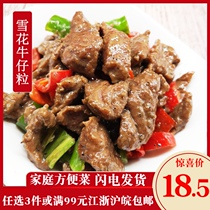 Snowflake Denim Grain Quick Frozen Beef Products Hotel Restaurant Semi-finished Convenience Vegetable Frozen Beef Grain