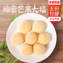 Coconut yogurt Taifu Glutinous rice ball dessert Japanese Mochi ice cream dessert Semi-finished frozen