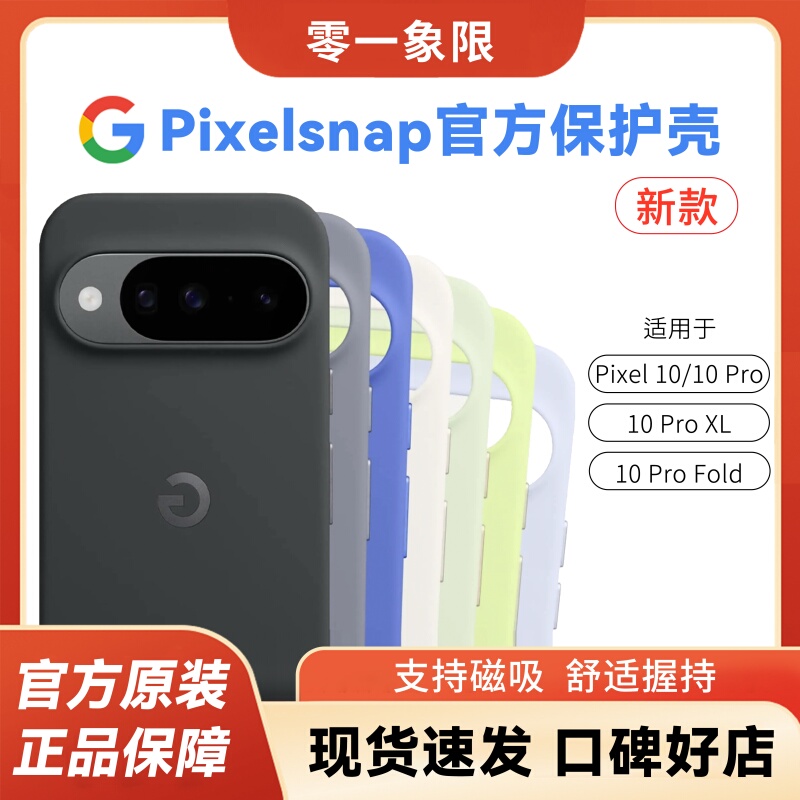 Google Pixel 10 Pixel 10A Pixel 10 Pro XL Pixel10 Pro Fold Mobile Phone Official Pixelsnap Magnetic Protective Case Original Phone Case Cover
