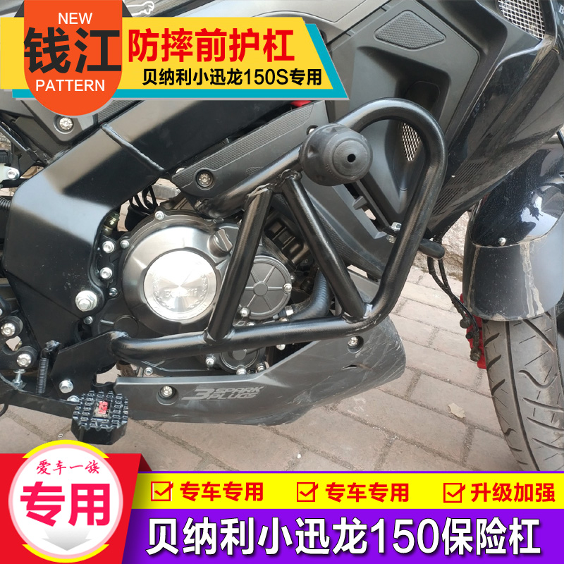 Suitable for doubling Lioni Xiaonong BN150S Insurance lever retrofit guard bar BJ150-31 competitive anti-fall bar accessories