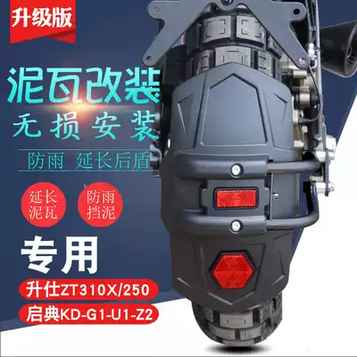 Applicable to Qidan KD150-G1-U1-Z2 Shengshi ZT310X rear fender modified locomotive water baffle mud tile